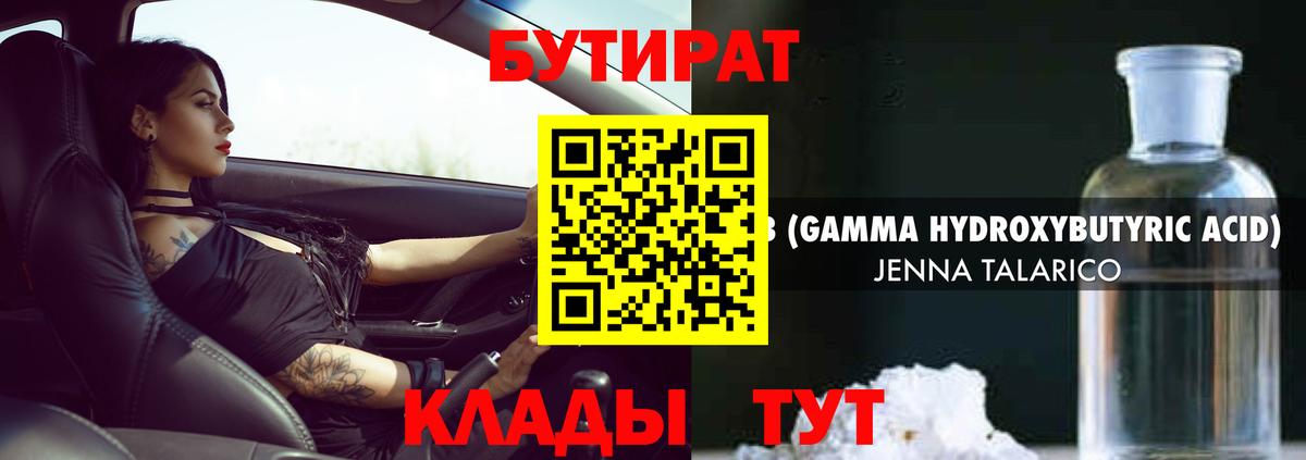 Аксай  БУТИРАТ жидкий экстази  Вход с VPN 