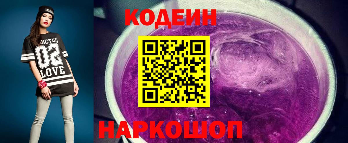 Кодеиновый сироп Lean напиток Lean (лин) Аксай