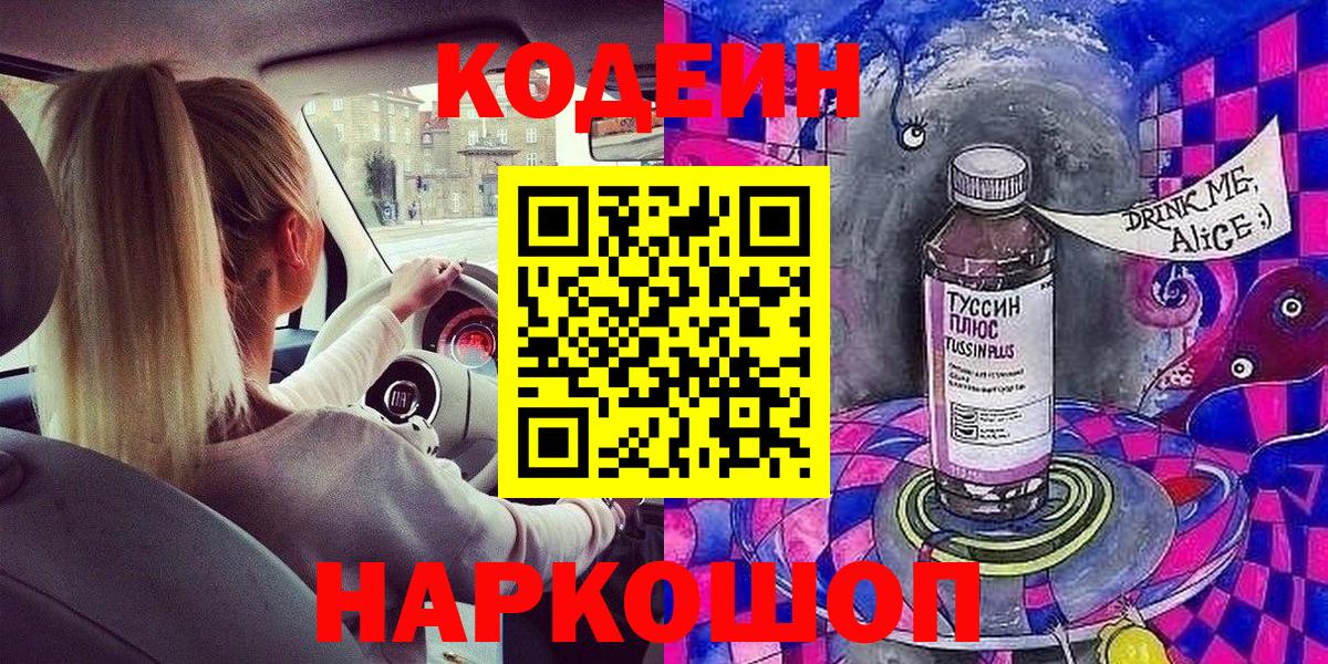 Аксай  Кодеиновый сироп Lean Purple Drank  Кодеиновый сироп Lean напиток Lean (лин)  Вход с VPN 