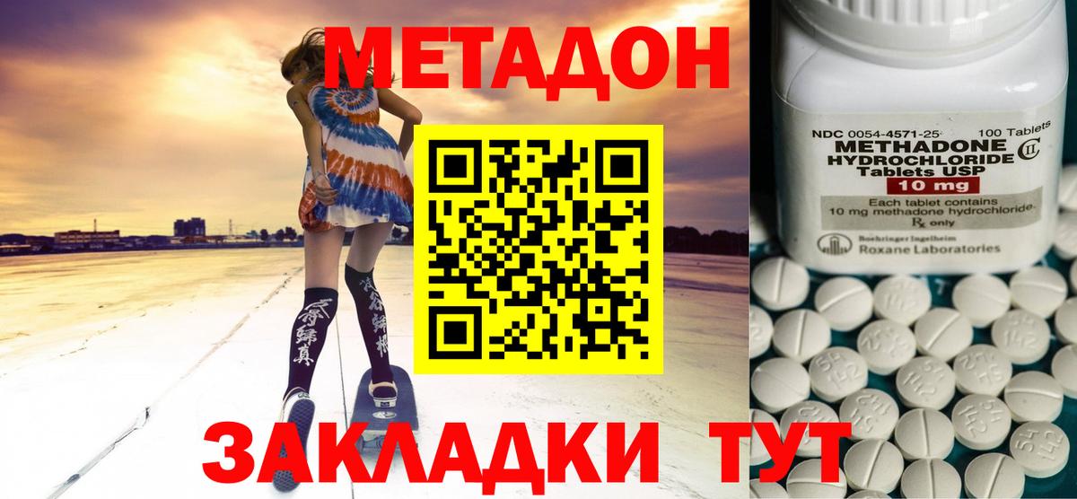 Метадон methadone  Метадон белоснежный  Вход с VPN  Аксай 